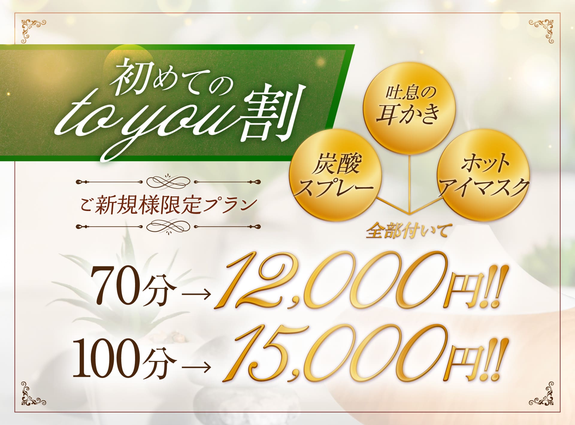 初めてのtoyou割