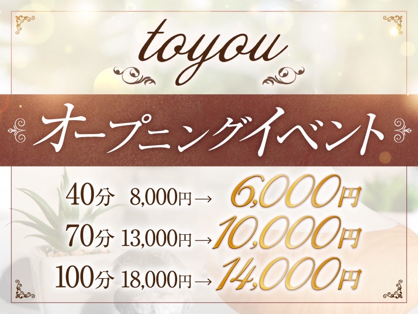 オープニングイベント