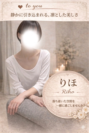 りほ
