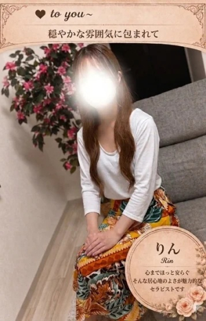 りん